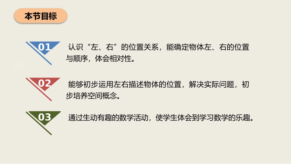86人教版一年级数学上册《左右》位置课件 7.pptx_第2页