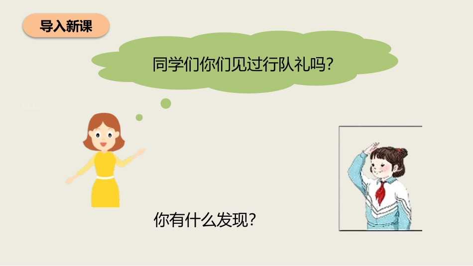 86人教版一年级数学上册《左右》位置课件 7.pptx_第3页