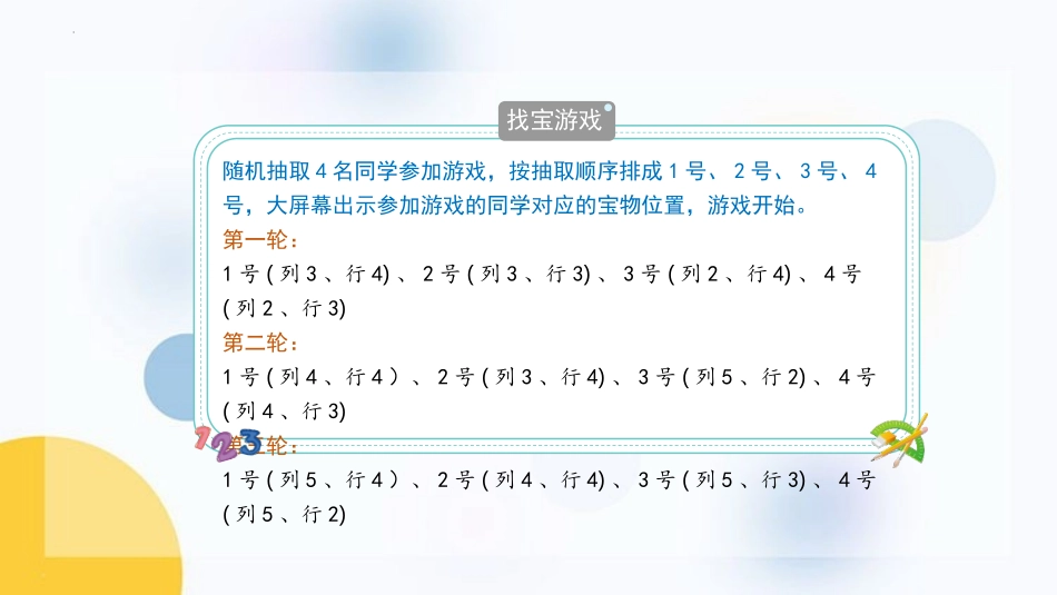 78人教版一年级数学上册《位置》课件3.pptx_第2页