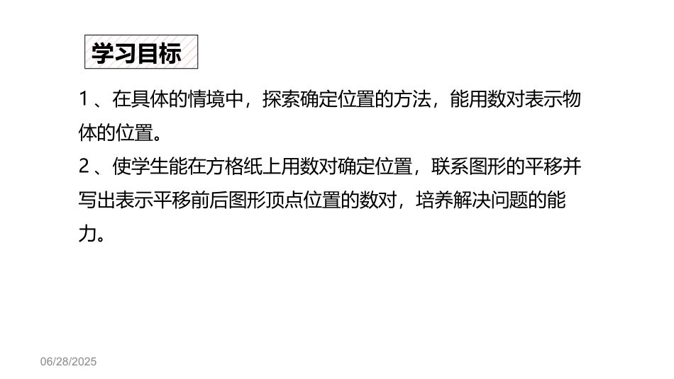 76人教版一年级数学上册《位置》课件1.pptx_第2页