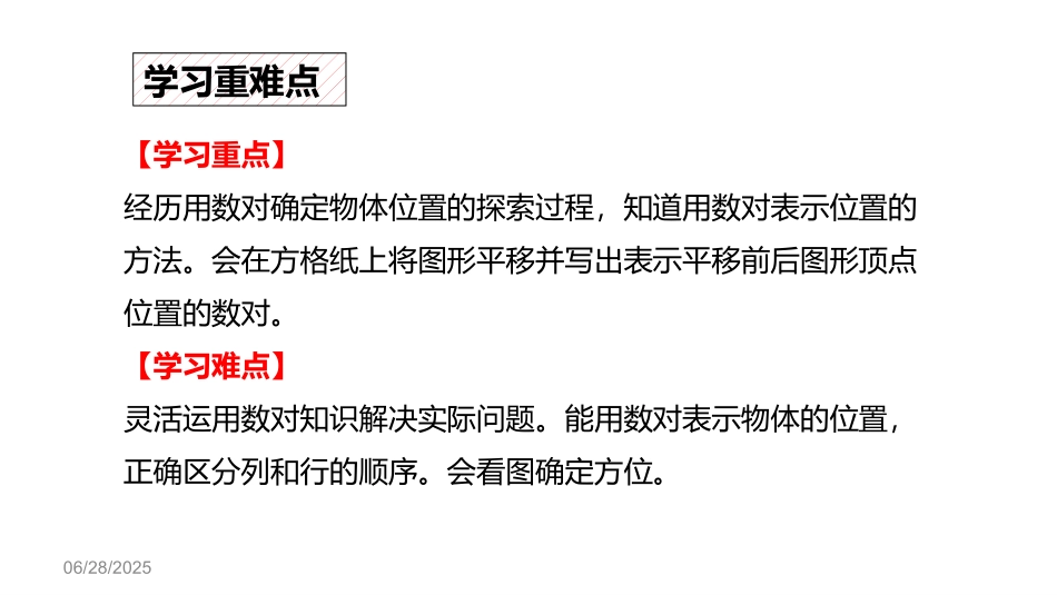 76人教版一年级数学上册《位置》课件1.pptx_第3页
