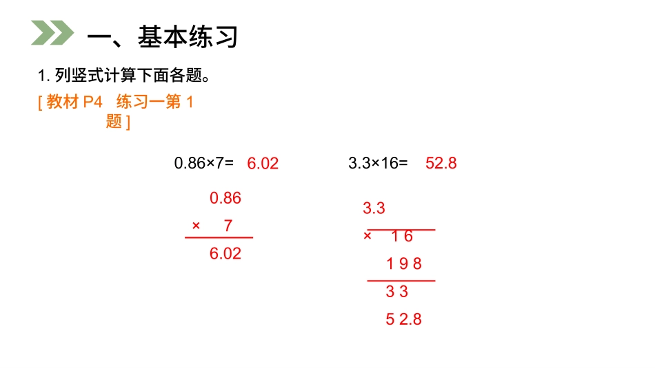 41人教版五年级数学上册《小数乘整数》小数乘法课件3.pptx_第2页