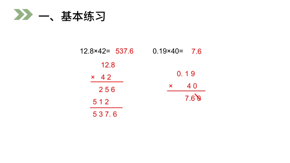 41人教版五年级数学上册《小数乘整数》小数乘法课件3.pptx_第3页