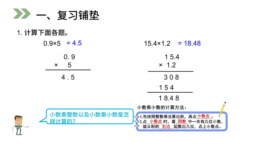 35人教版五年级数学上册《小数乘小数》小数乘法课件7.pptx_第2页