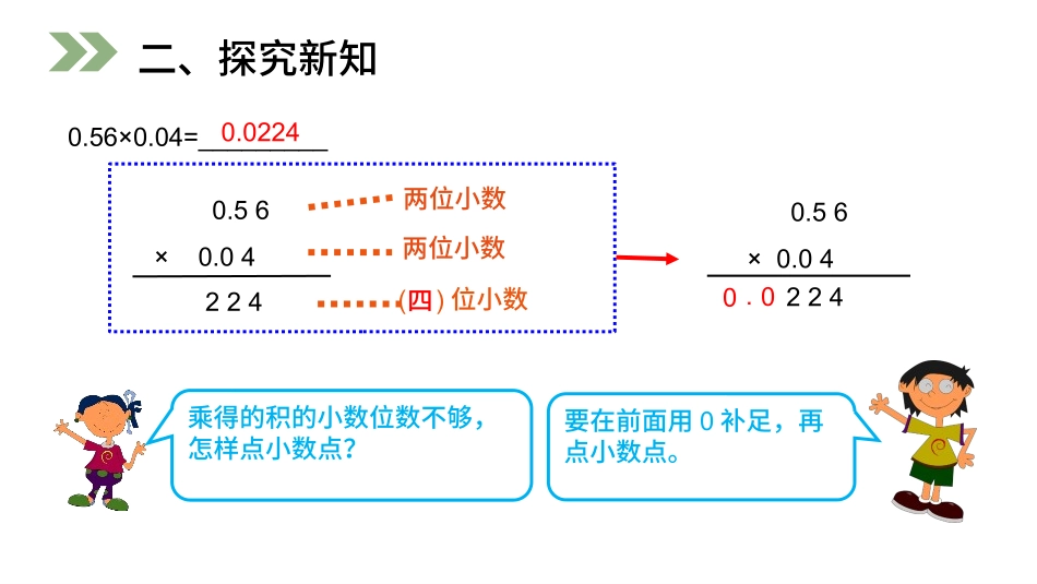 35人教版五年级数学上册《小数乘小数》小数乘法课件7.pptx_第3页
