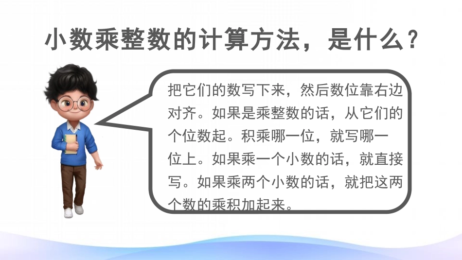 31人教版五年级数学上册《小数乘小数》小数乘法课件3.pptx_第3页