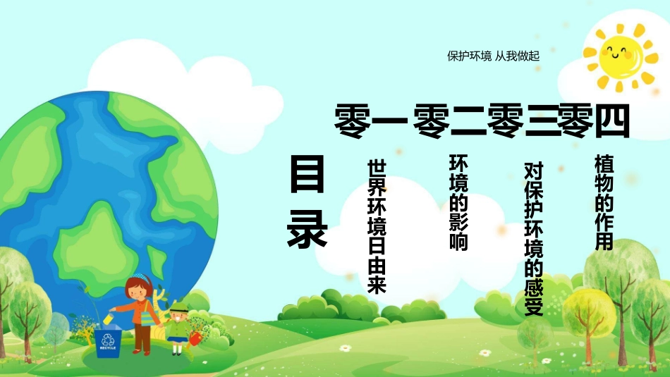 6月5日世界环境日模板.pptx_第2页