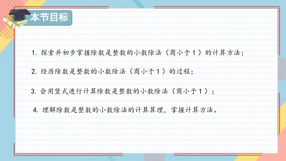 5人教版五年级数学上册《除数是整数的小数除法》小数除法课件 5.pptx_第2页
