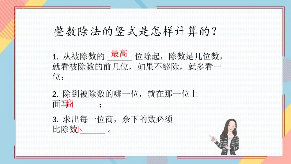 5人教版五年级数学上册《除数是整数的小数除法》小数除法课件 5.pptx_第3页