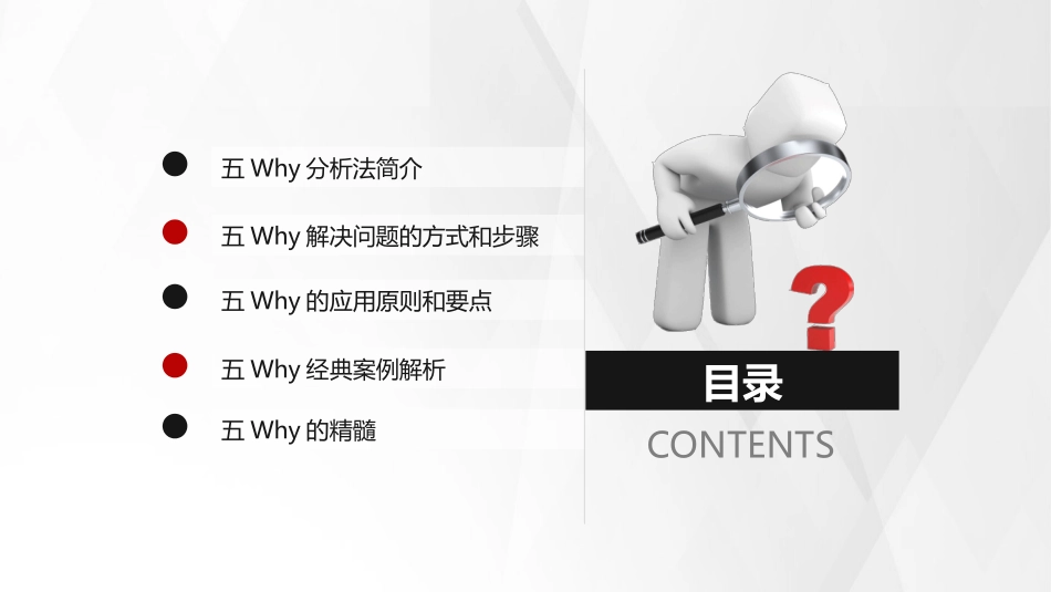 5Why问题分析法培训模板.pptx_第2页