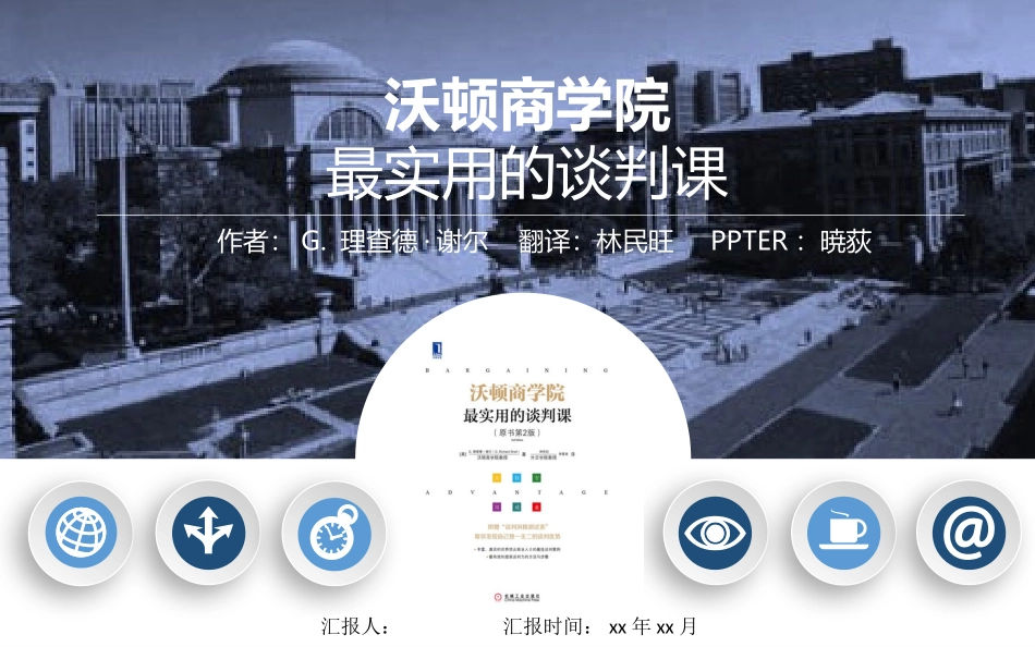 《最实用的谈判课》读书笔记3.pptx_第1页