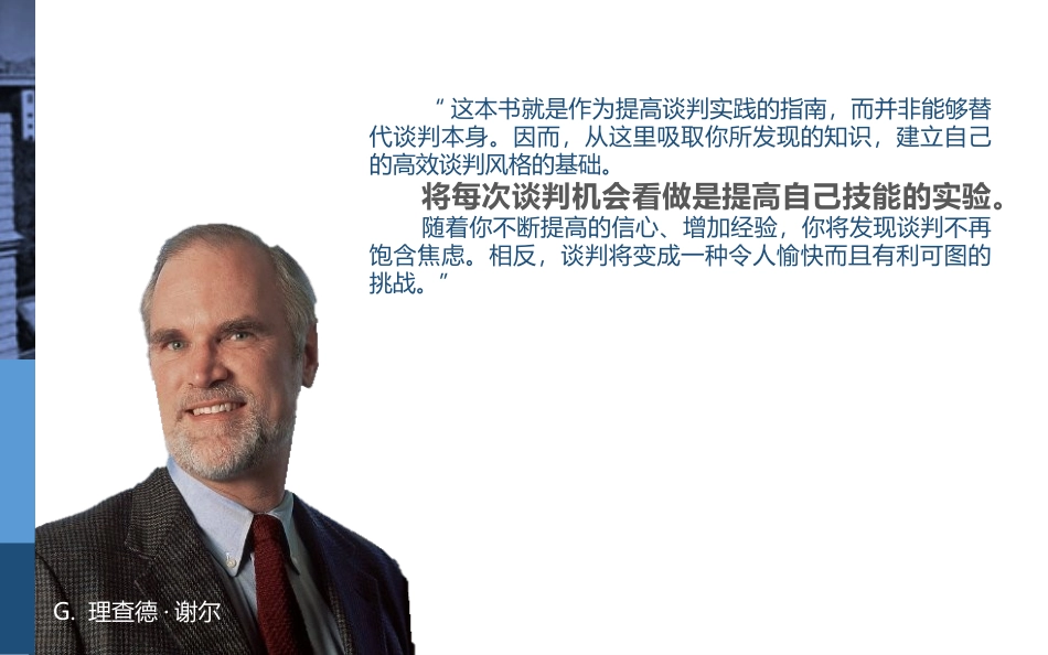 《最实用的谈判课》读书笔记3.pptx_第2页