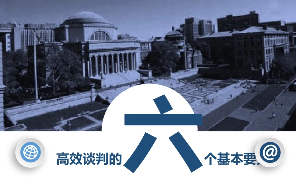 《最实用的谈判课》读书笔记3.pptx_第3页