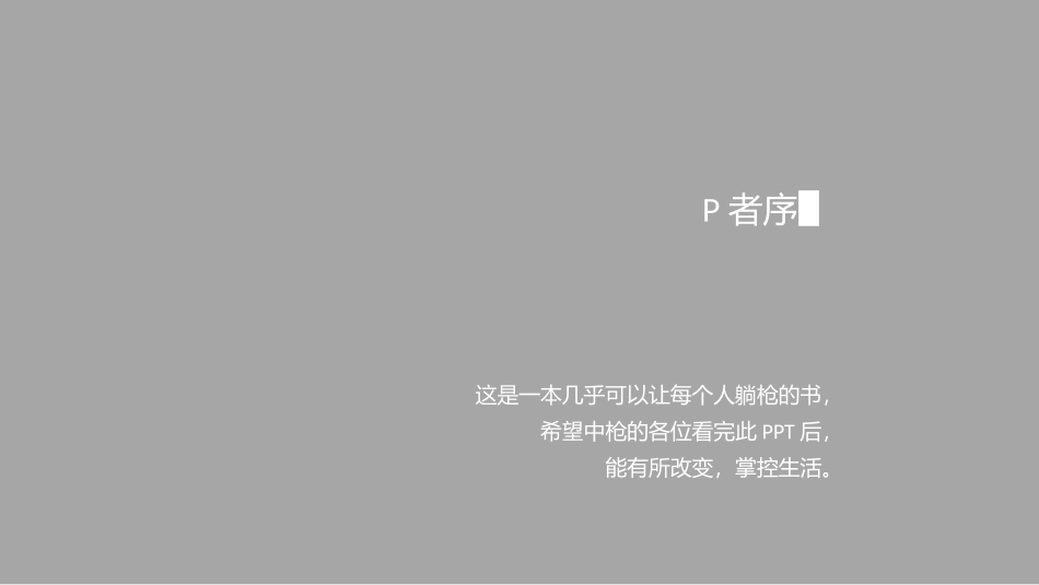 《自控力》读书笔记作品.pptx_第2页