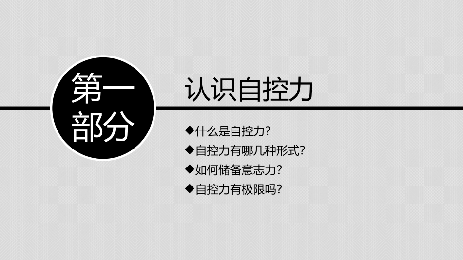 《自控力》读书笔记（2）作品.pptx_第3页
