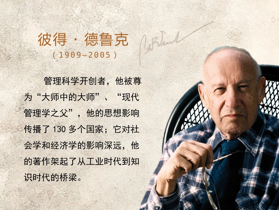 《卓有成效的管理者》读书笔记.pptx_第2页