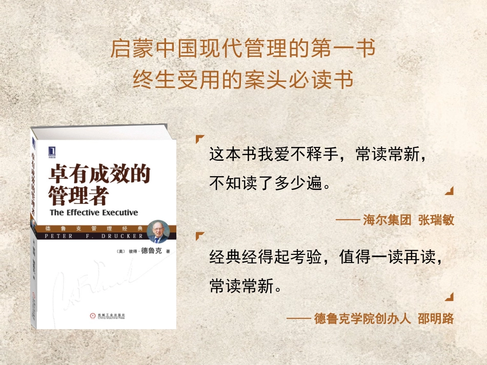 《卓有成效的管理者》读书笔记.pptx_第3页
