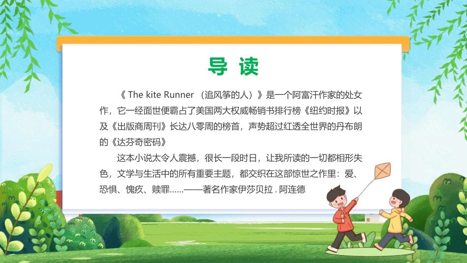 《追风筝的人》名著导读好书4.pptx_第2页