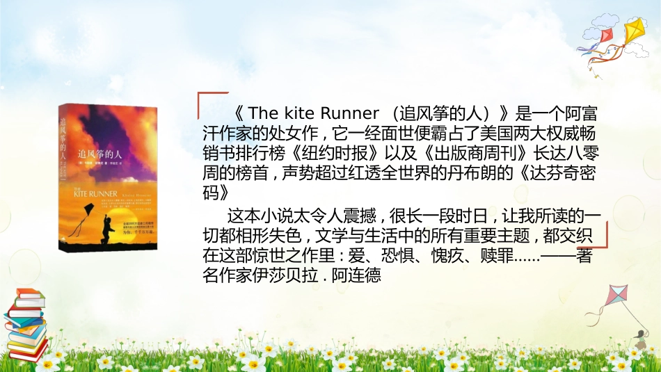 《追风筝的人》读书分享.pptx_第2页