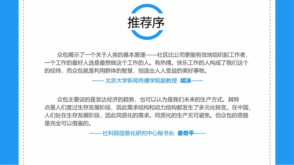《众包》读书笔记.pptx_第2页
