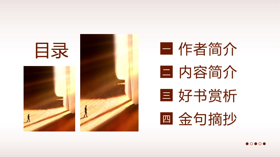 《终身成长》名著导读好书2.pptx_第2页