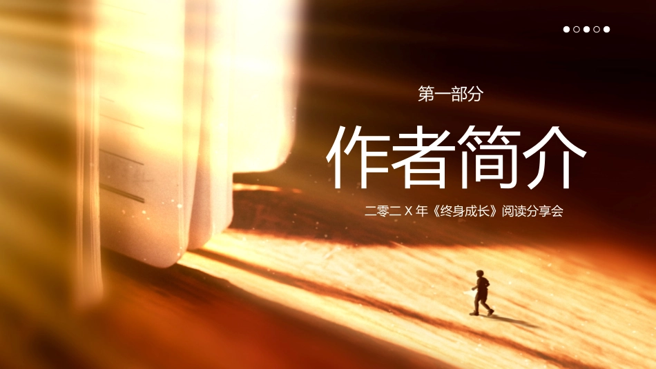 《终身成长》名著导读好书2.pptx_第3页
