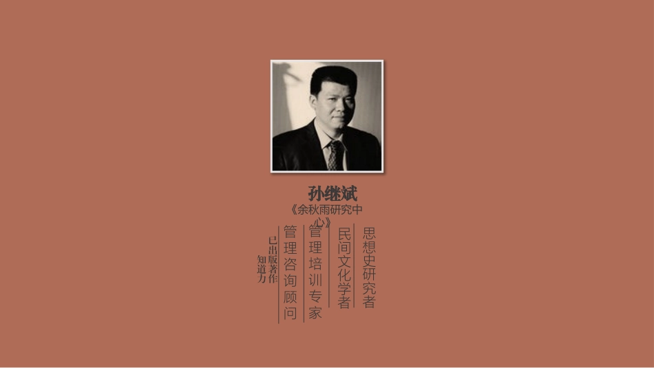 《中国人的紧箍咒》读书笔记2.pptx_第2页