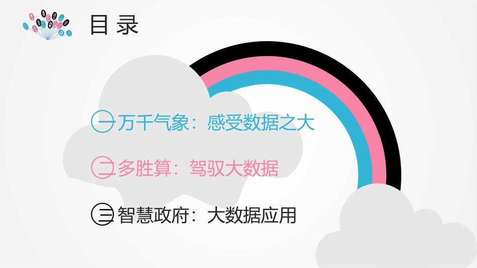 《智慧政府》读书笔记模板.pptx_第2页
