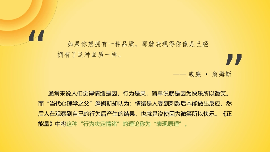 《正能量》读书笔记3.pptx_第2页