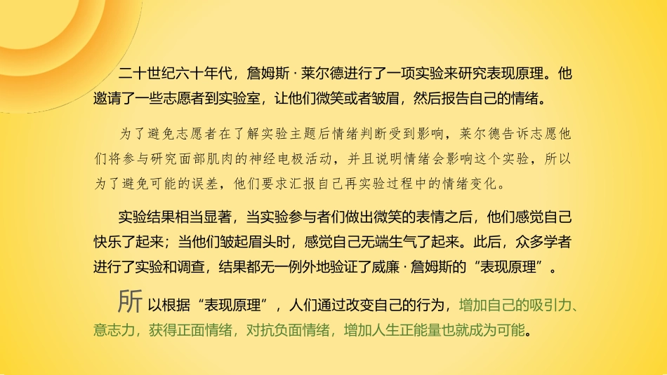 《正能量》读书笔记3.pptx_第3页