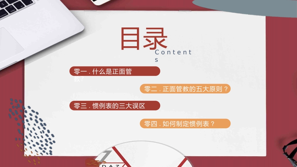 《正面管教》读书笔记2.pptx_第2页