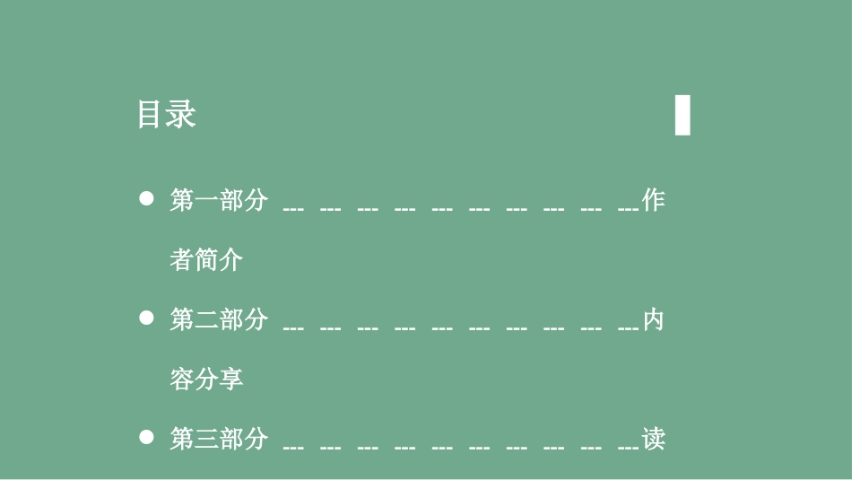 《这些年我们都忘了爱自己》读书笔记2.pptx_第2页