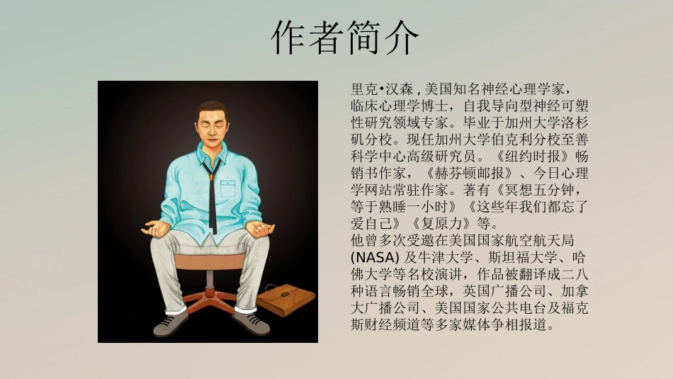 《这些年我们都忘了爱自己》读书笔记2.pptx_第3页