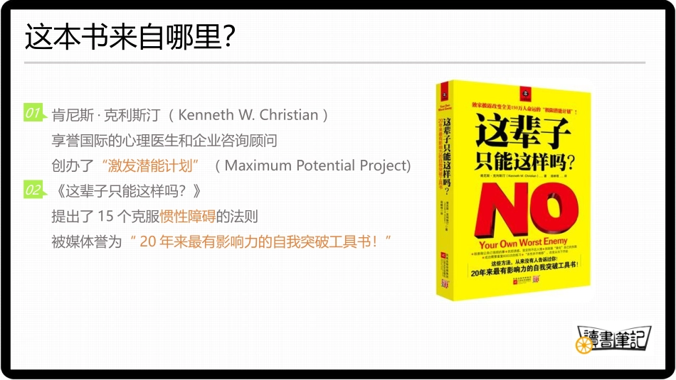 《这辈子只能这样吗？》读书笔记.pptx_第2页