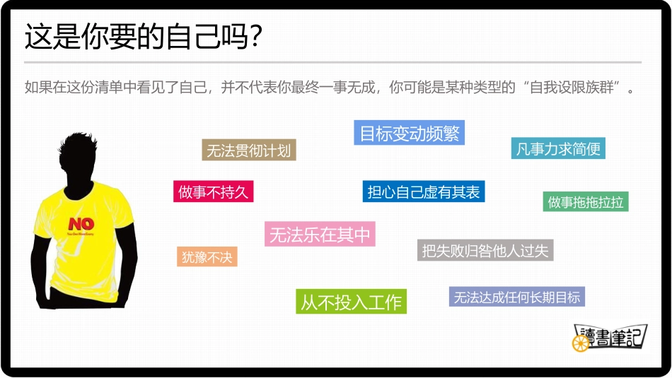 《这辈子只能这样吗？》读书笔记.pptx_第3页