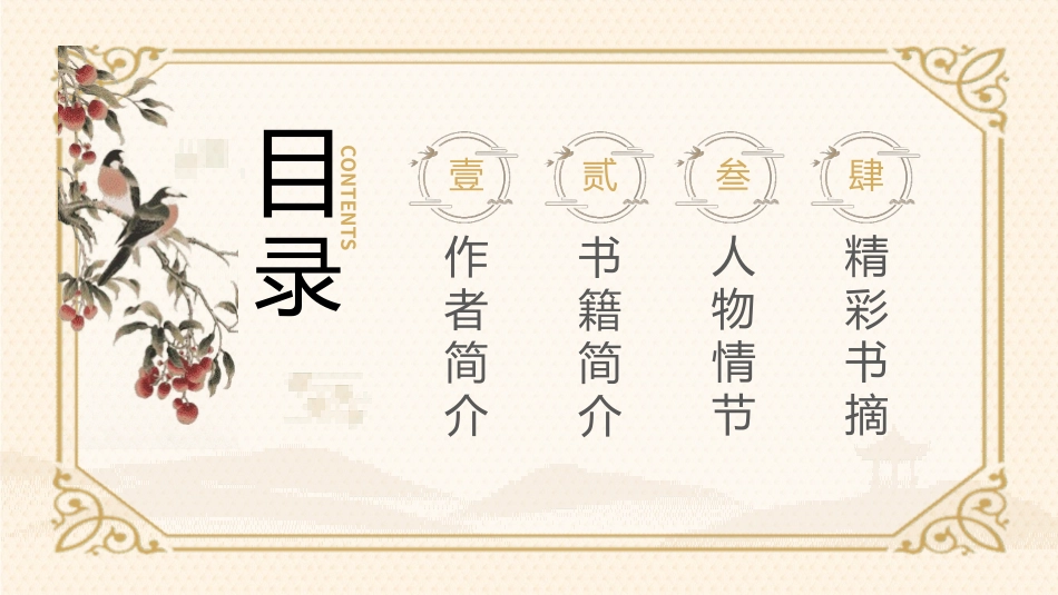 《长安的荔枝》名著导读好书2.pptx_第2页