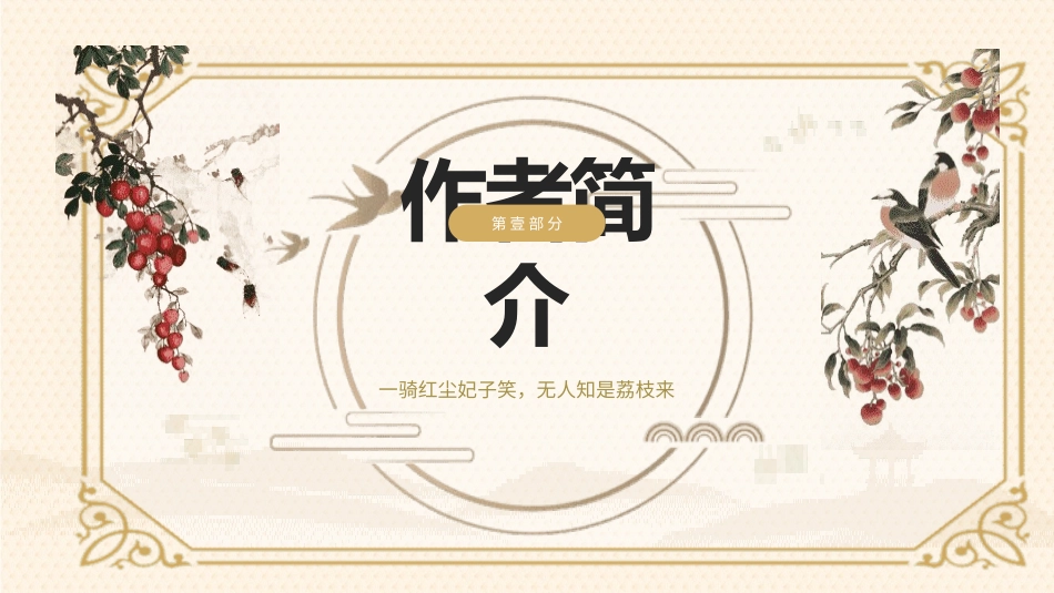 《长安的荔枝》名著导读好书2.pptx_第3页