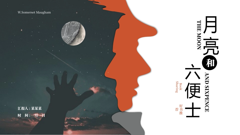 《月亮和六便士》名著导读好书.pptx_第1页