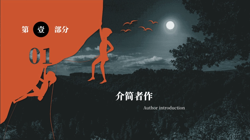 《月亮和六便士》名著导读好书.pptx_第3页
