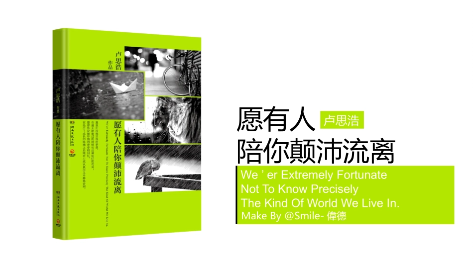 《愿有人陪你颠沛流离》读书笔记2.pptx_第1页