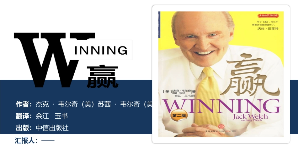 《赢》读书笔记2.pptx_第1页