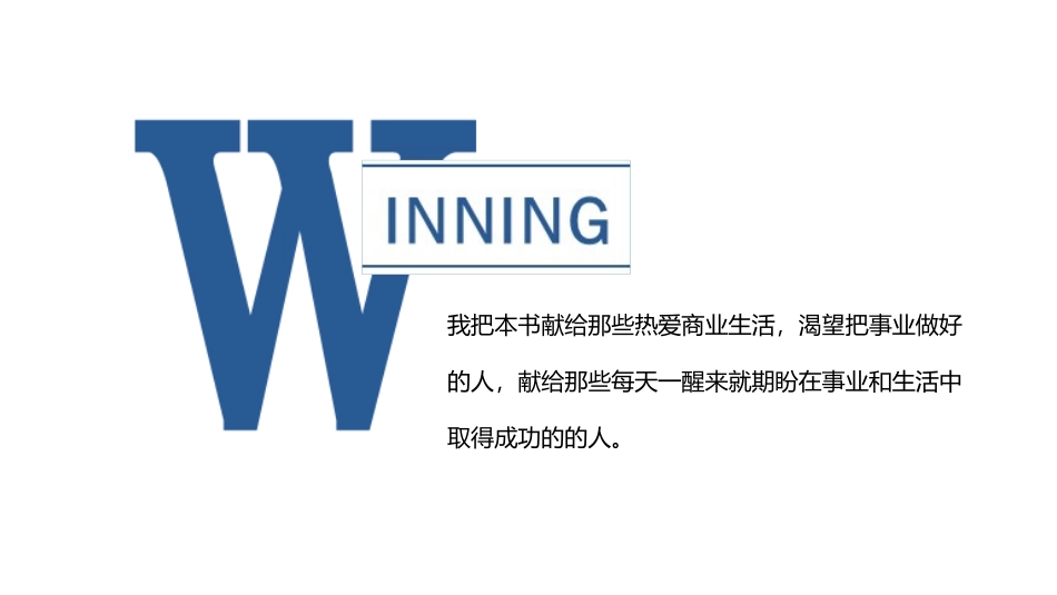 《赢》读书笔记2.pptx_第3页