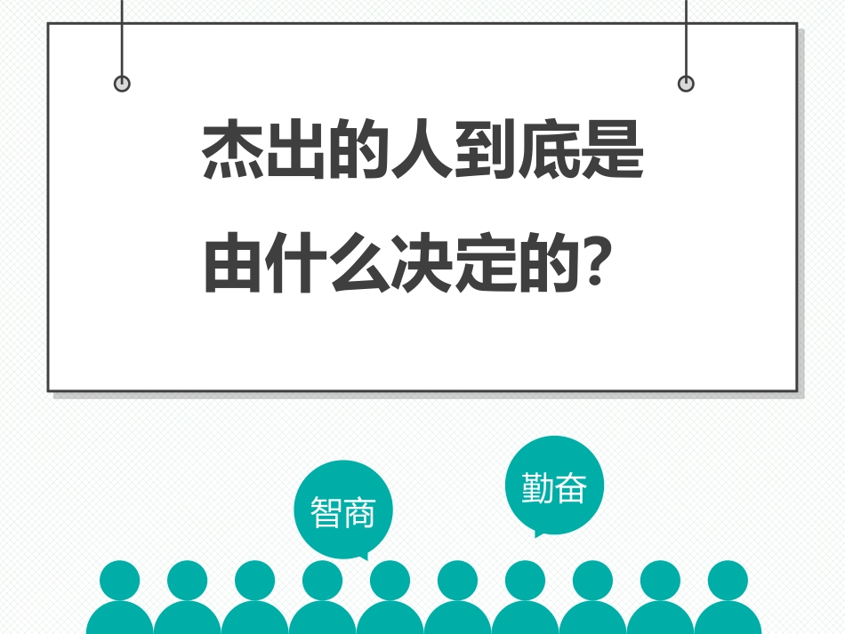 《异类》读书笔记模板.pptx_第2页