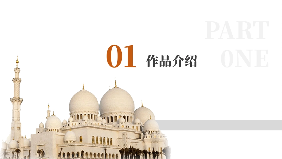 《一千零一夜》名著导读读后感读书分享笔记.pptx_第3页