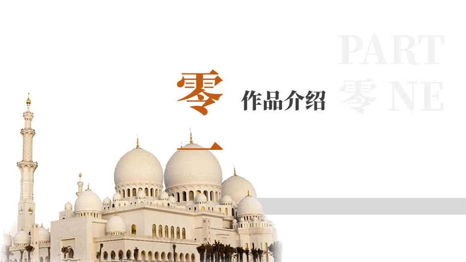 《一千零一夜》名著导读读后感.pptx_第3页
