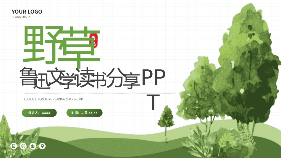 《野草》名著导读好书2.pptx_第1页