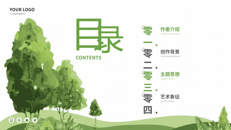 《野草》名著导读好书2.pptx_第2页