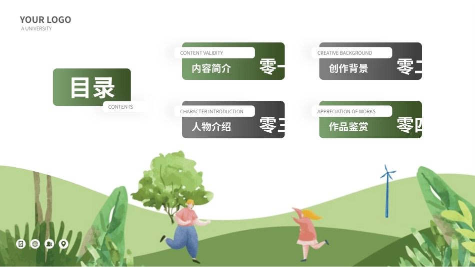 《遥远的救世主》名著导读好书推荐.pptx_第2页