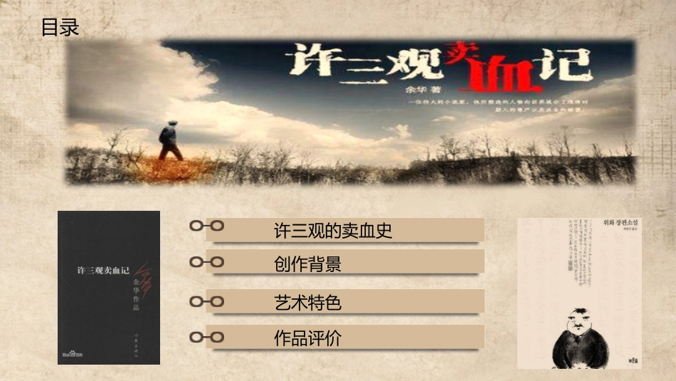 《许三观卖血记1》名著导读好书2.pptx_第2页