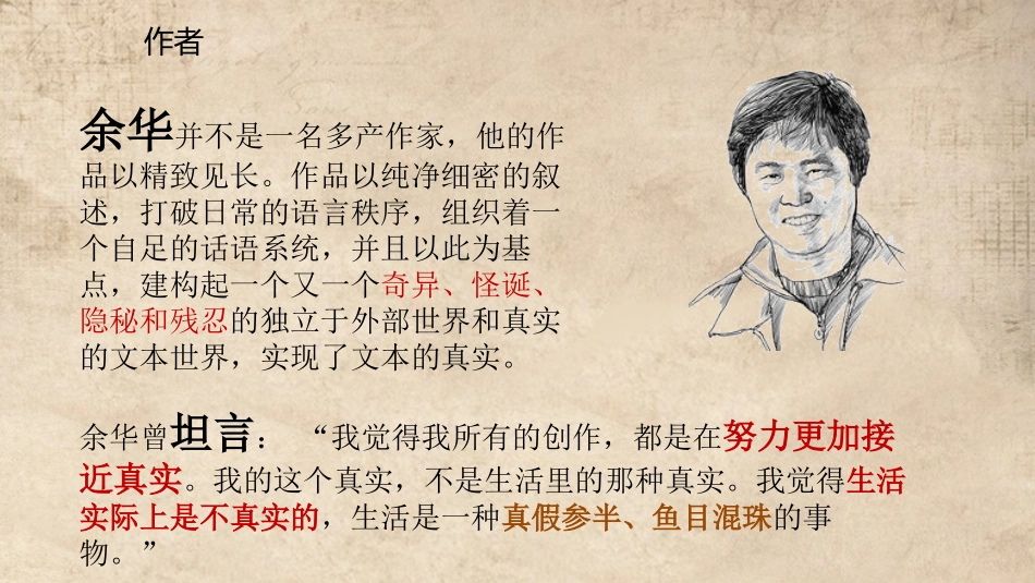《许三观卖血记1》名著导读好书2.pptx_第3页